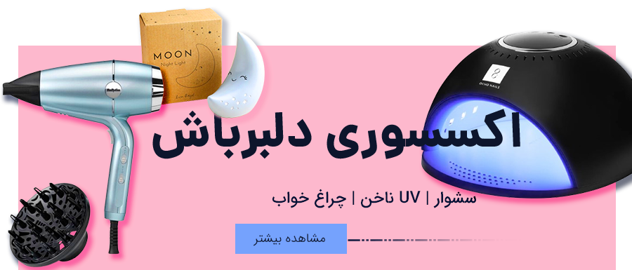 خرید اکسسوری آرایشی